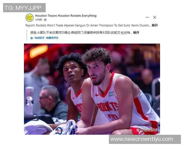 肯扬马丁称KD加盟火箭但申京依旧是球队未来核心选择