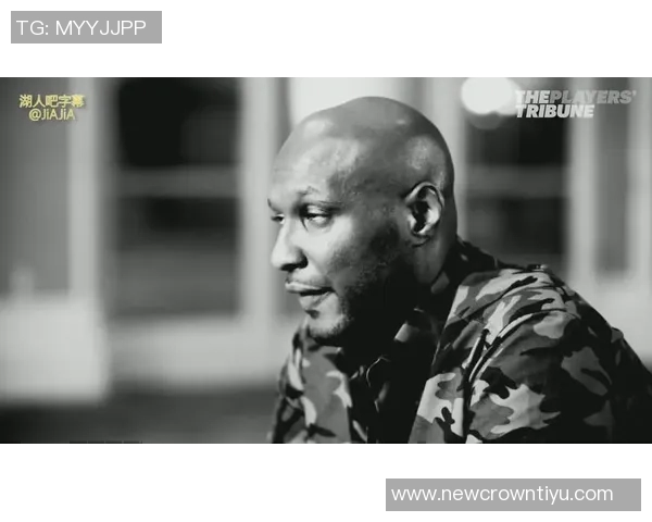 奥多姆分享戒毒心路历程：重拾自我不再活在羞愧中